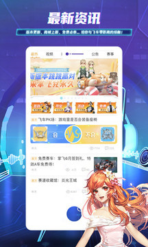 掌上QQ飞车手游助手下载截图2