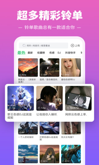 铃声多多精简版吾爱限免截图2