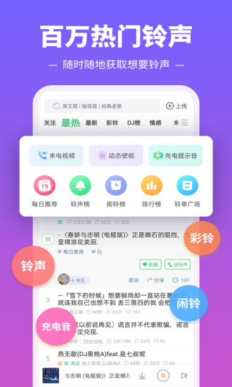 铃声多多精简版吾爱限免截图1