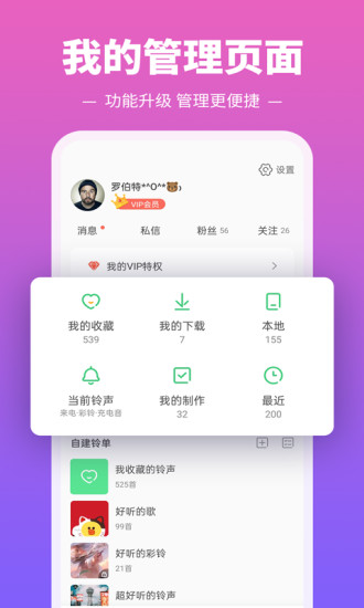 铃声多多精简版吾爱限免截图5