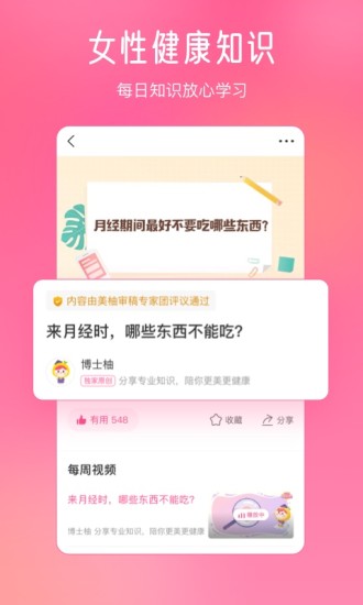 美柚孕期下载最新版下载截图5