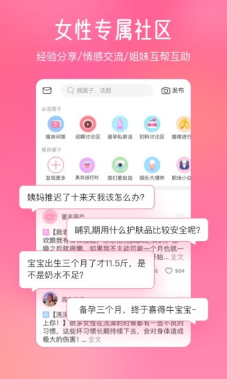 美柚孕期下载最新版下载截图2