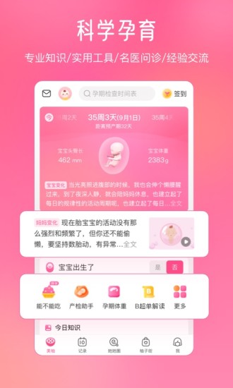 美柚孕期下载最新版下载截图3