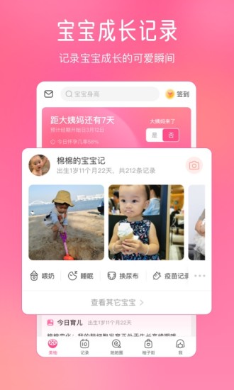 美柚孕期下载最新版下载截图4