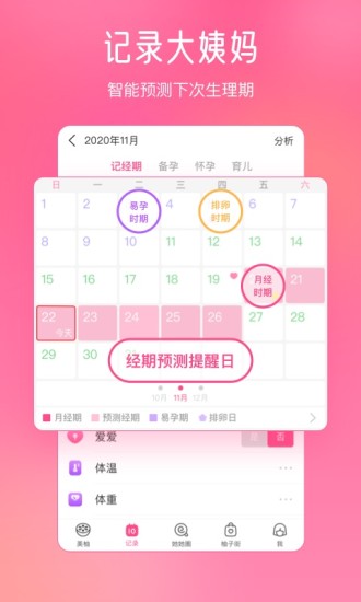 美柚孕期下载最新版下载截图1