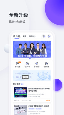 星火英语最新版app下载截图1