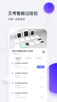 星火英语最新版app下载截图2