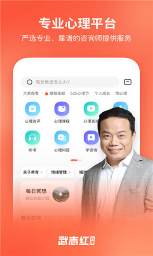 武志红讲心理app最新版截图1