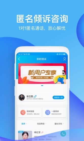 心理咨询壹点灵app截图2