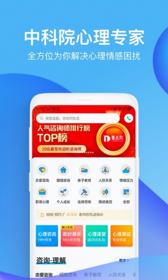 心理咨询壹点灵app截图1