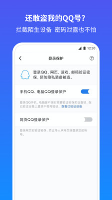 qq安全中心安卓版下载截图4