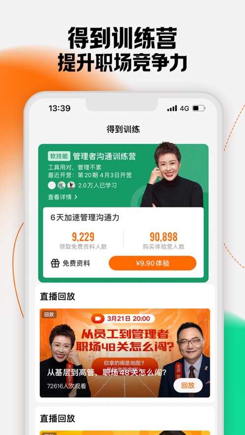 得到app下载正版截图3