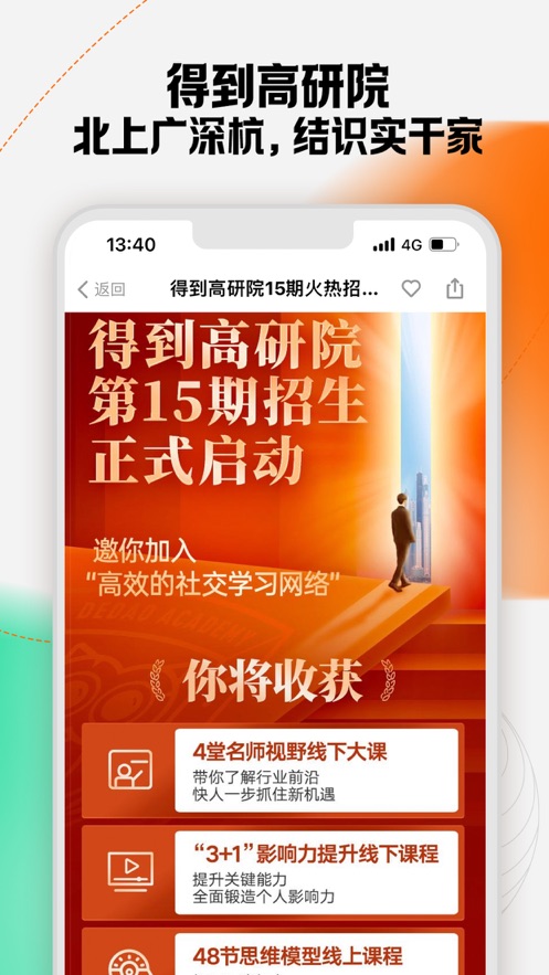 得到app下载正版截图4