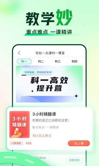 驾校一点通苹果版截图3