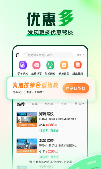 驾校一点通苹果版截图2