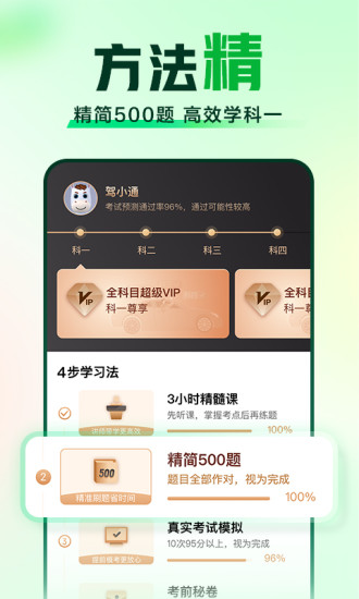 驾校一点通苹果版截图1