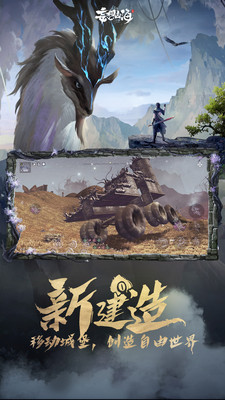 妄想山海手游正版截图1