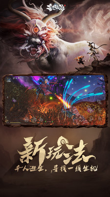 妄想山海手游正版截图2