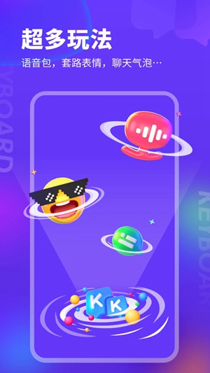 KK键盘输入法app免费版截图2