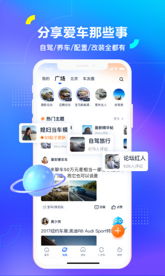 汽车之家app官方版下载截图4