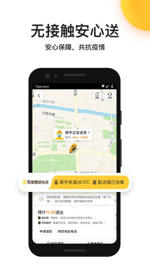 美团外卖APP官方下载安装截图2