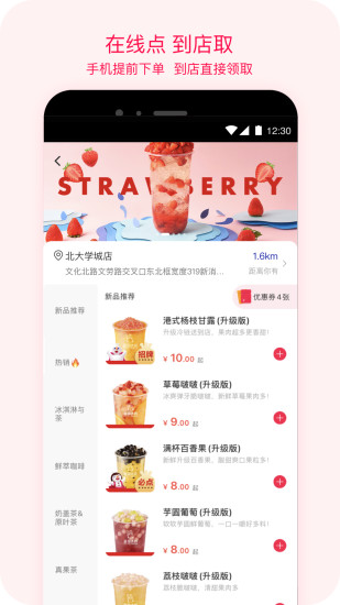 蜜雪冰城app苹果版截图2