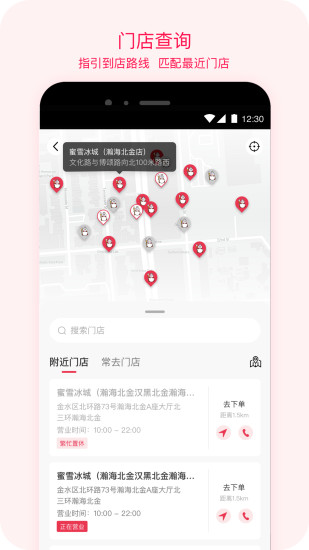 蜜雪冰城app苹果版截图3