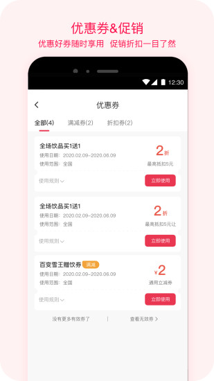 蜜雪冰城app苹果版截图1