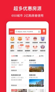 房天下二手房下载截图2