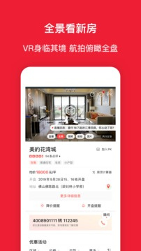 房天下二手房下载截图1