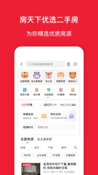 房天下二手房下载截图4