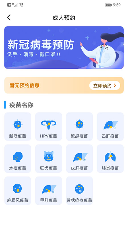 天津新冠疫苗预约app截图3