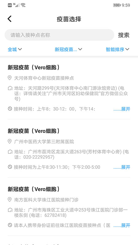 天津新冠疫苗预约app截图1