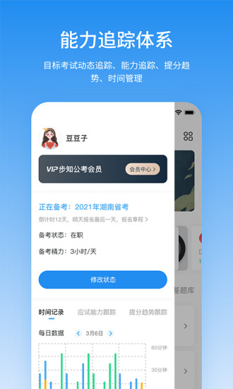 步知公考手机app截图3