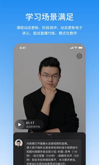 步知公考手机app截图2