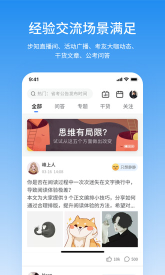 步知公考手机app截图4