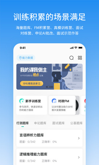 步知公考手机app截图1