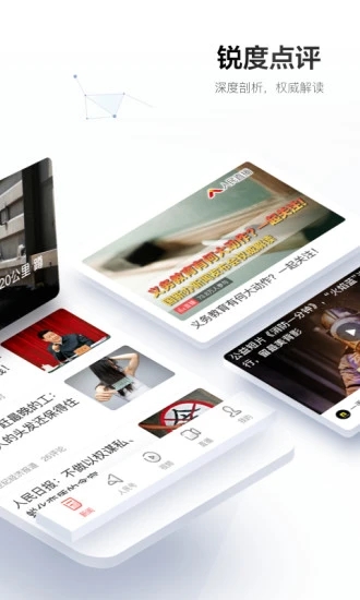 人民日报app官方版截图3