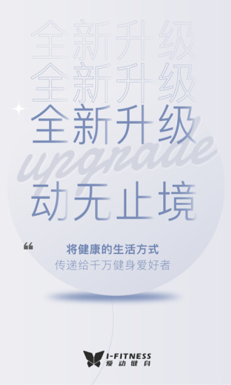 爱动健身2021免费下载安装截图1
