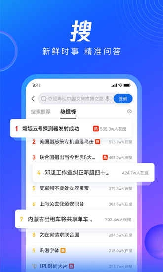 QQ浏览器看热点资讯读免费小说截图2