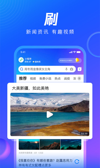 QQ浏览器看热点资讯读免费小说截图3