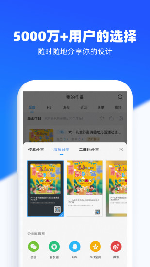 易企秀app手机免费版截图4