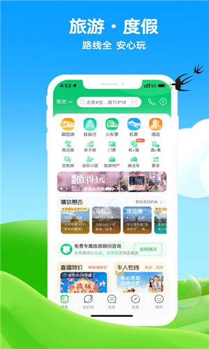 途牛旅游app最新版本截图3