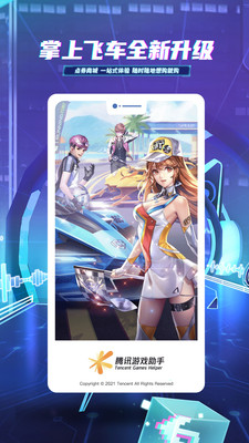 掌上飞车安卓版截图1