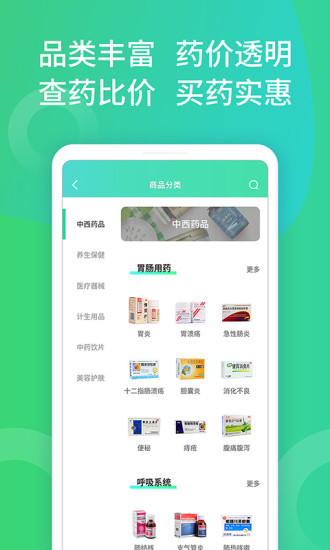 药房网商城APP药店买药送药上门截图2