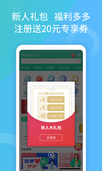 药房网商城APP药店买药送药上门截图4