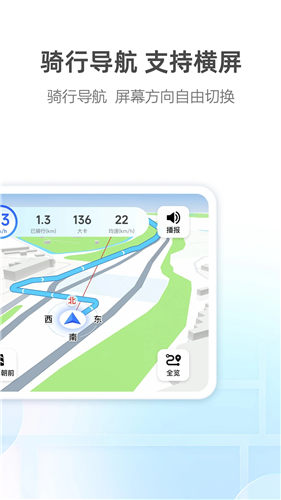 高德地图app正式安卓版下载截图1