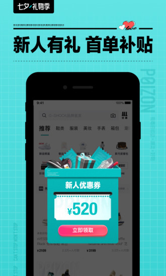 得物app免费下载截图2