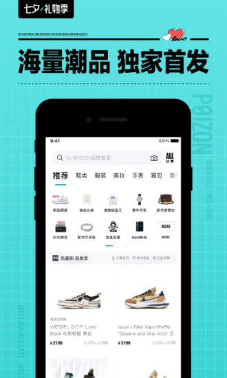 得物app免费下载截图3