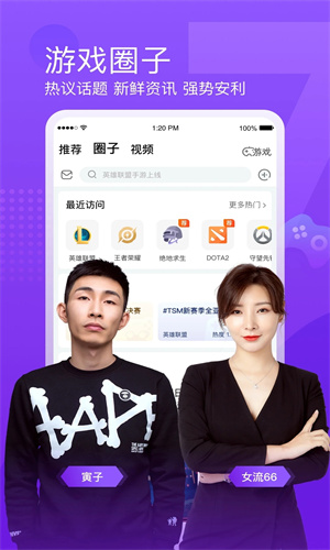 斗鱼直播手机app截图1